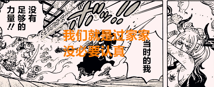 海贼王|海贼王1018话：凯多与大和的关系没想象中那么坏，CP0坐享其成？