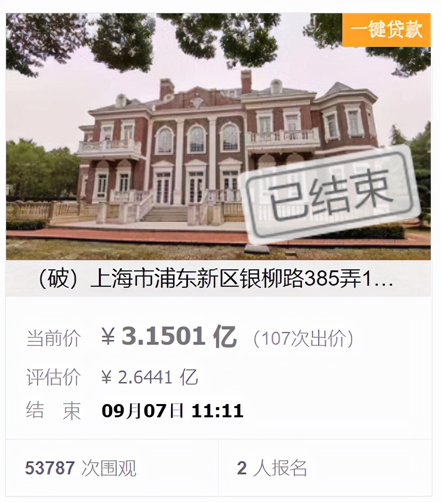 滨江|上海一别墅，拍出3.15亿，号称“史上最贵法拍房”！