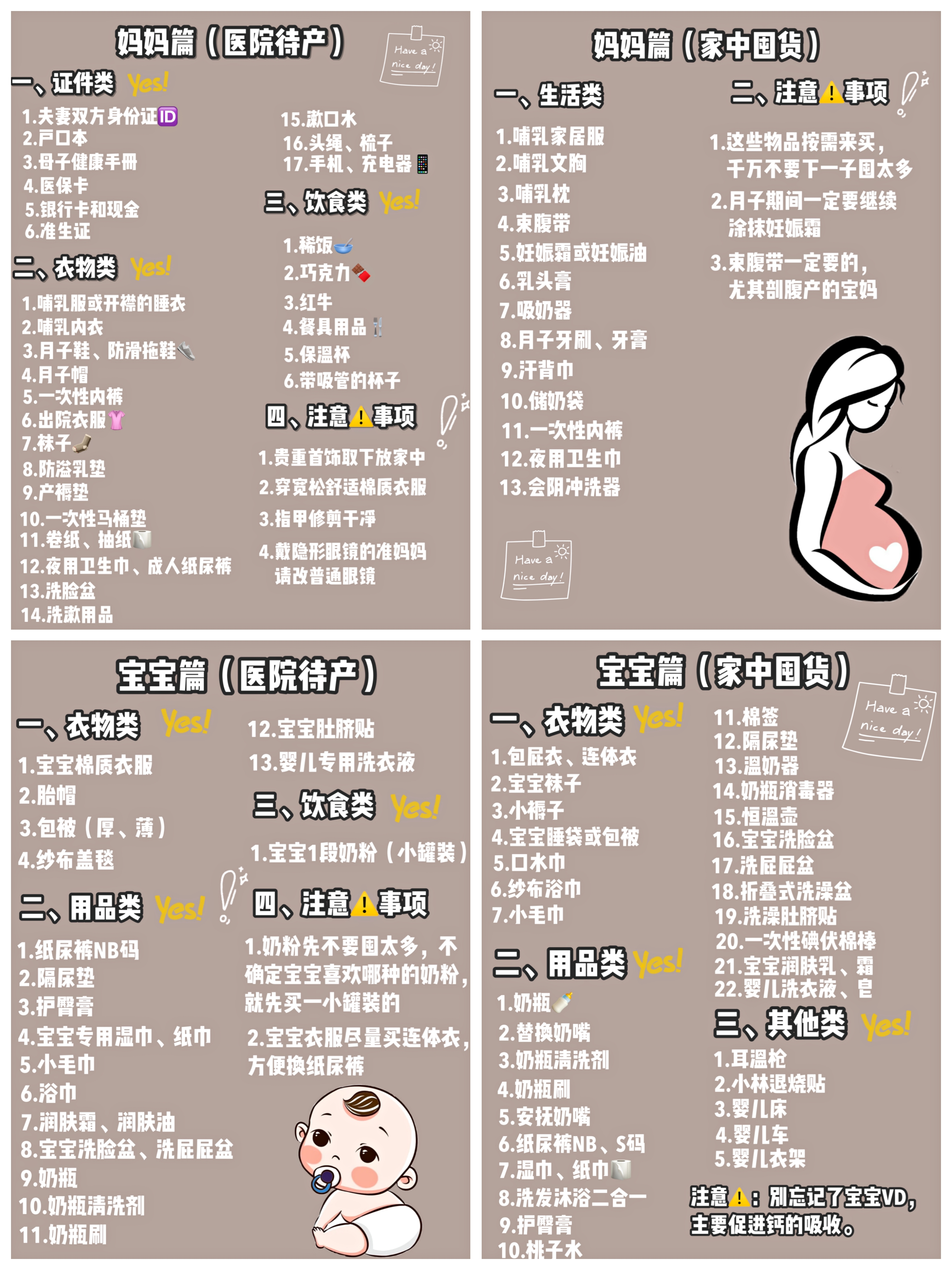 爱吃糖果的辣妈|10年老资历助产士“宝藏级”待产包分享！实用无鸡助，少走弯路！