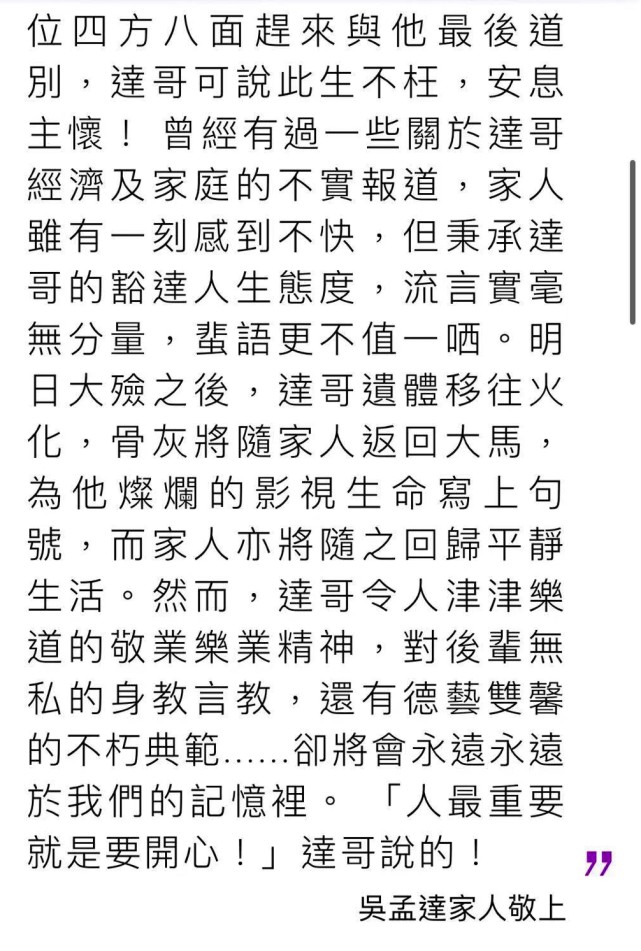 吴孟达|吴孟达灵堂内部曝光，遗孀伤心得直不起腰，否认古天乐刘德华扶灵