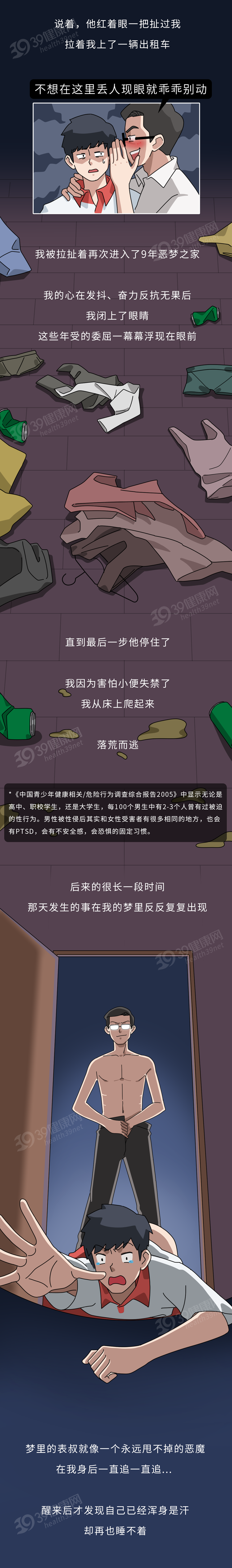 39健康网|男童性侵的背后：有多少父母，亲手将孩子推给了身边的“恶魔”？