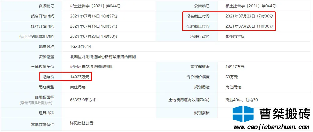 郴州|8.7亿！超高层！郴州新一中旁挂牌拍卖435亩地块