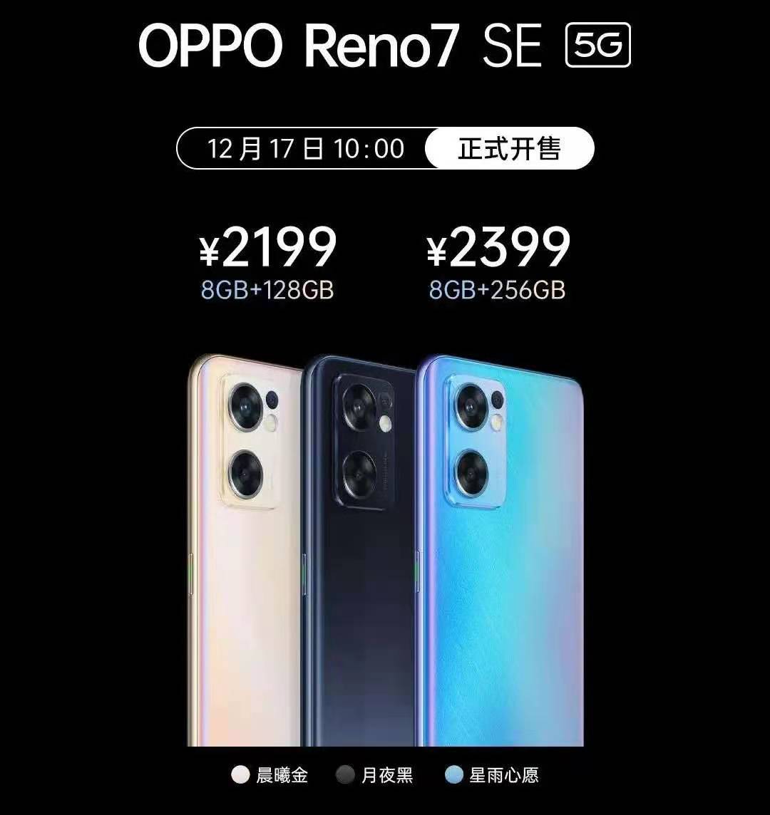 索尼|￥2199起Reno 7发布！全系直屏直角卡姿兰大眼睛！