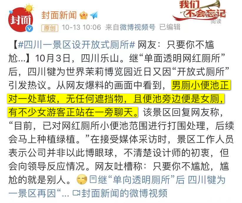四川省|四川一景区设开放式厕所