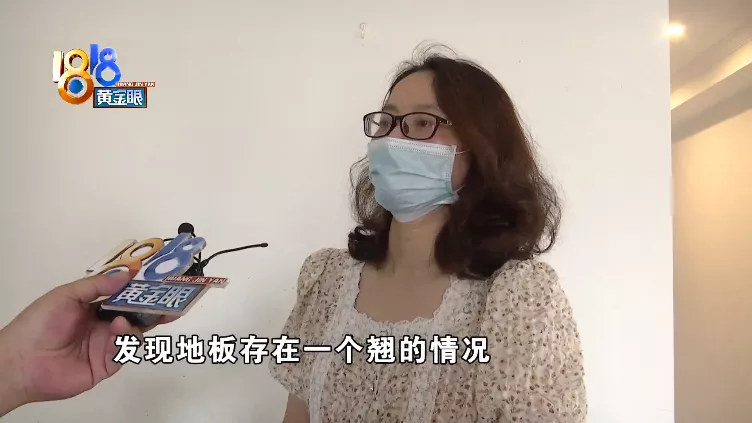 地板|七百多万“泡水房” ，有没有“故意隐瞒”