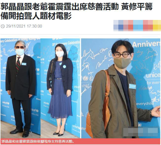 郭晶晶|公益活动上郭晶晶与霍启刚成双成对，甘比独自现身与霍震霆合照