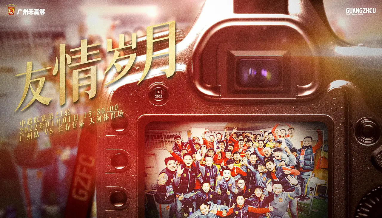 长春亚泰|长春亚泰残阵难挡广州青春风暴，郑智率队力争新年开门红