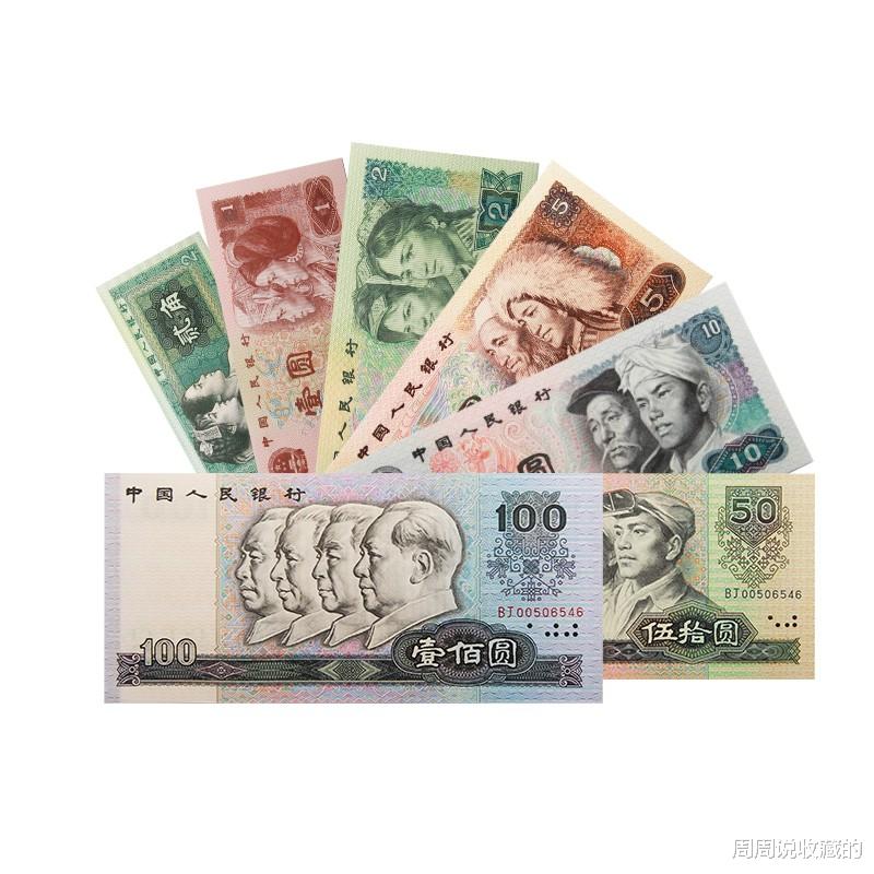 黄锐|四版币中的小全套有收藏价值吗？