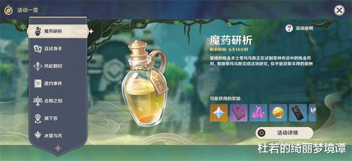 神魔|原神魔药研析萌新怎么打 第一天全试用角色打法推荐