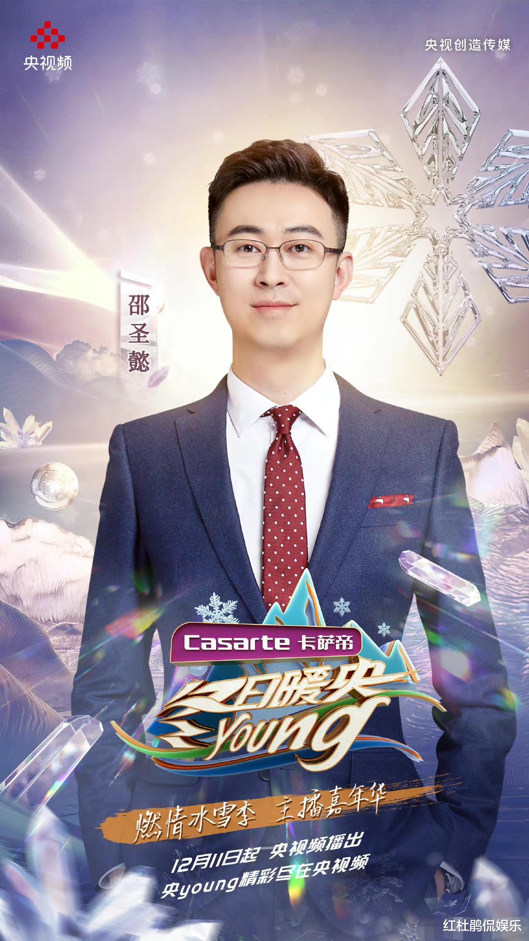 主持人|《冬日暖央》官宣40位总台主持人，“冰之战”到场32位，全都颜值和实力并存