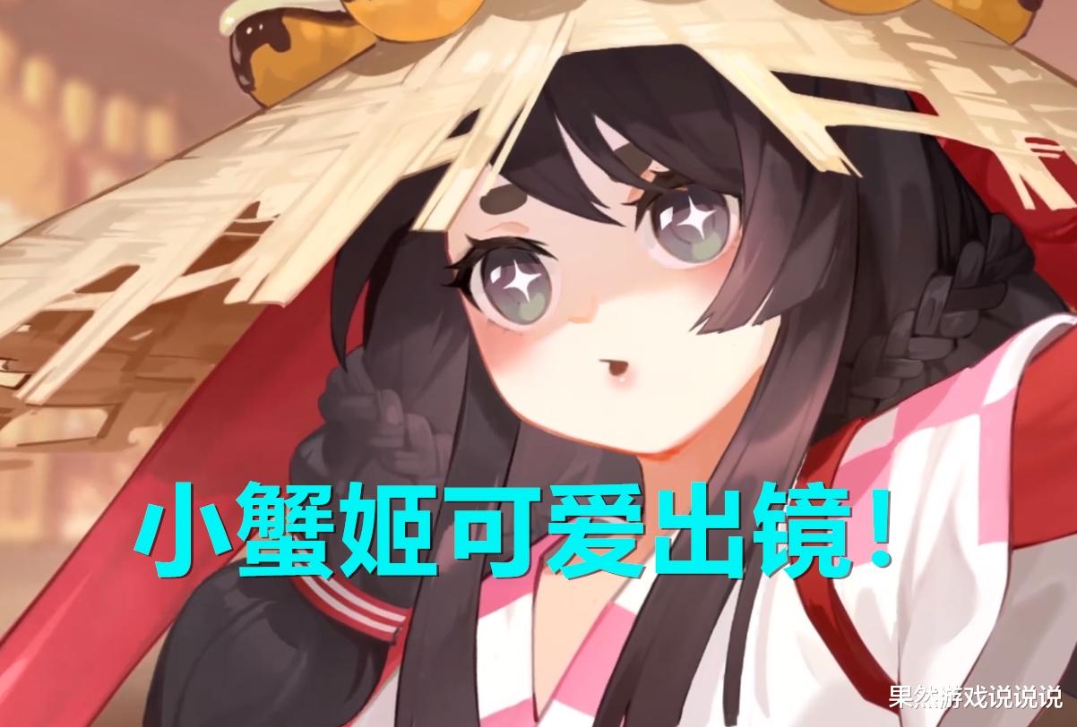 阴阳师|阴阳师：蟹姬小可爱喜提新衣裳，时隔17个月，卫星皮肤终于落地