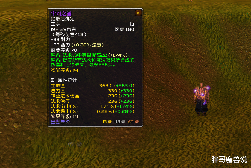 法术|魔兽TBC：P2阶段进入尾声，两大法系武器已无价值，金币留着P3用