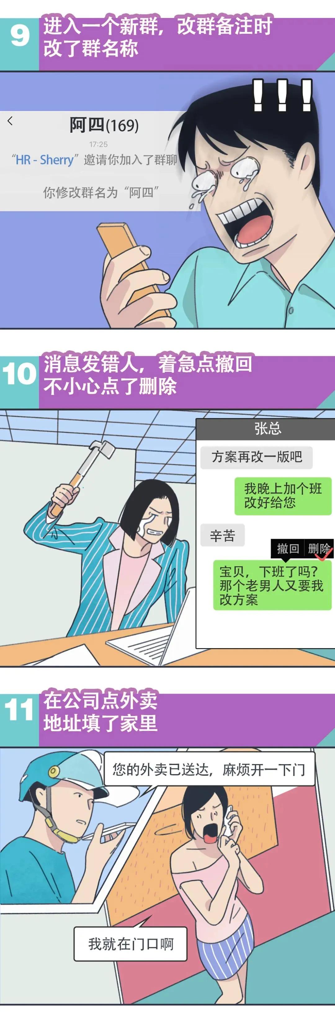 |漫畫 當代年輕人被自己“蠢哭”的瞬間