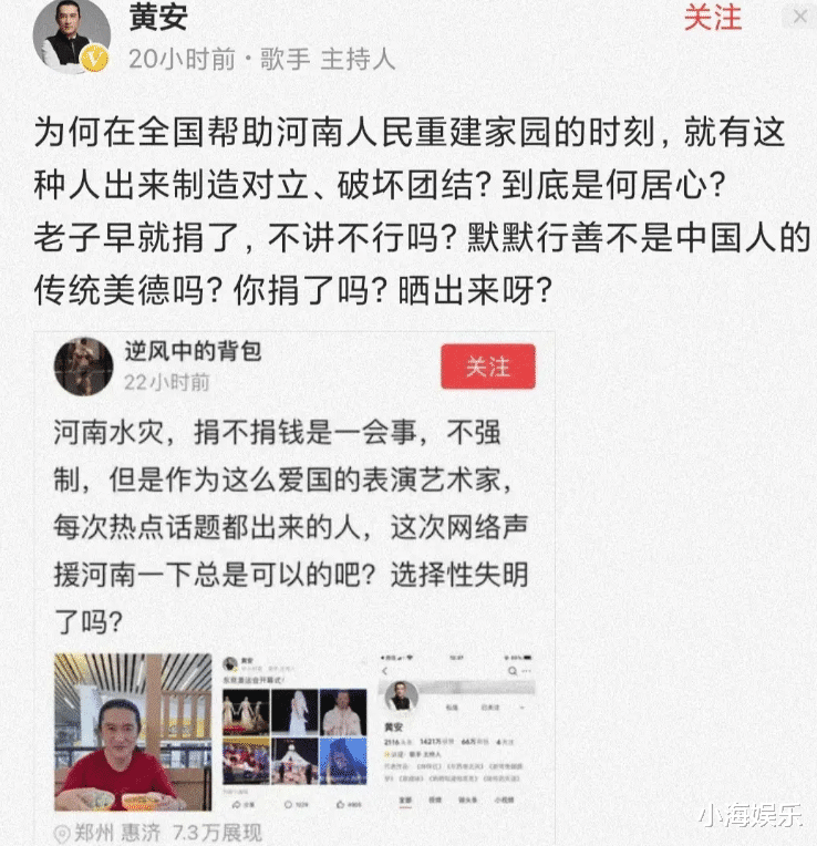 迪丽热巴|被网友炮轰后，黄安晒捐款凭证打脸黑粉，并解释两点不多捐原因
