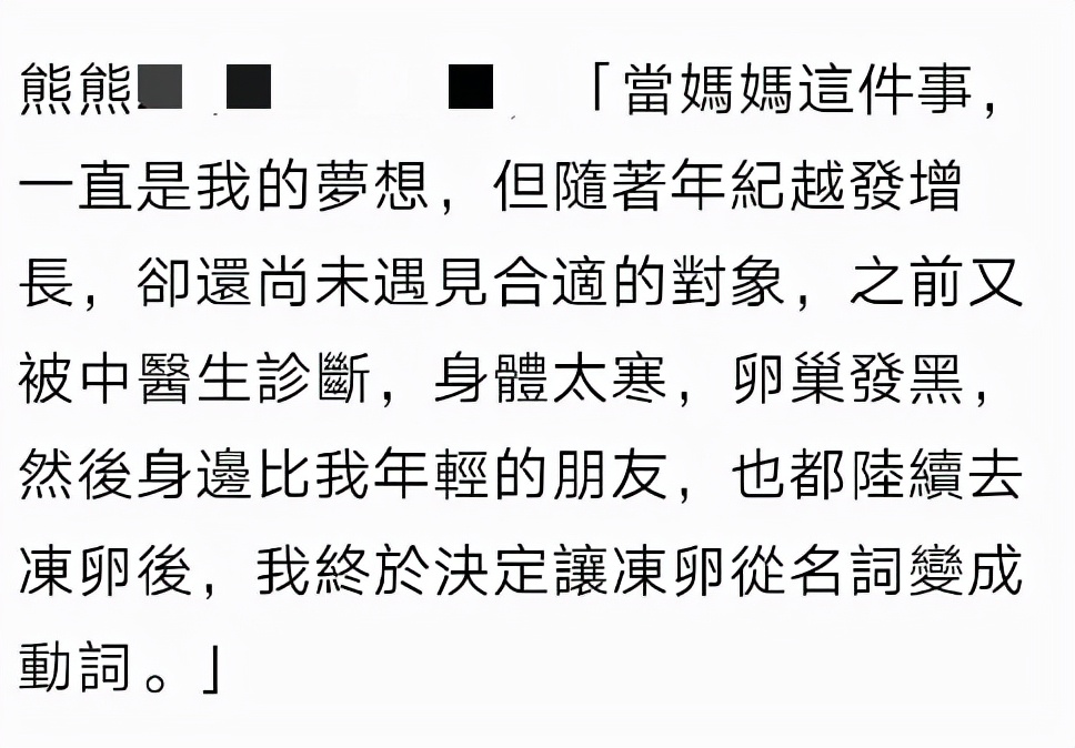 冷冻卵子|35岁女星卵巢病变恐不孕，怕没有孩子连忙冻卵，曾传流产豪门梦碎