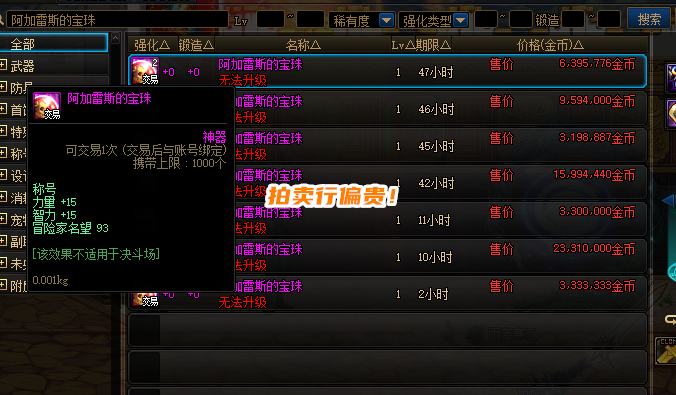 地下城与勇士|DNF：既加独立又有名望！刃影过渡称号宝珠选择，拍卖行才89W金币