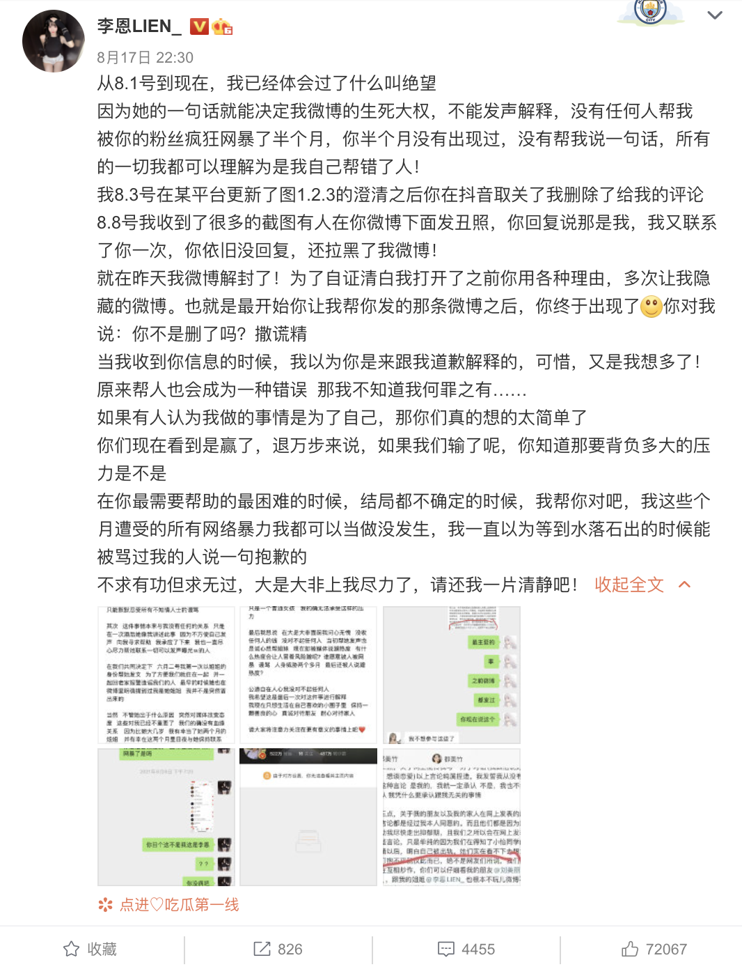 陈皮咪咕|李恩发微博痛斥都美竹过河拆桥，姐妹身份系伪造，两人互撕太精彩