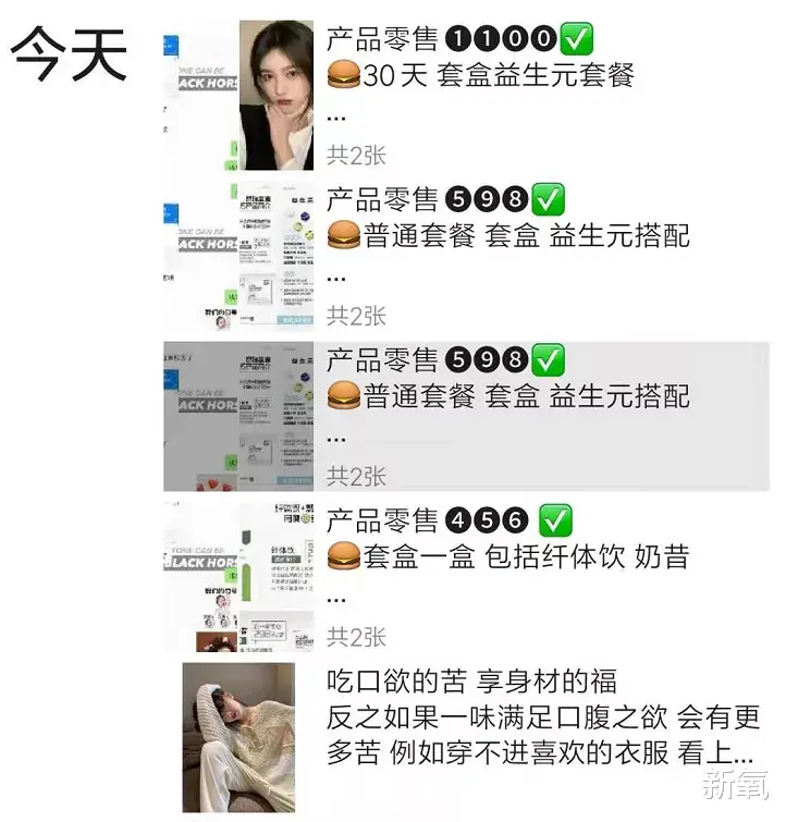 张馨予 深扒月入15w的假减肥药贩子：坑你钱还要身材羞辱你！