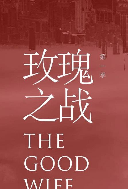 摇曳的影子|黄晓明赵薇俞飞鸿,《玫瑰之战》这阵容可以