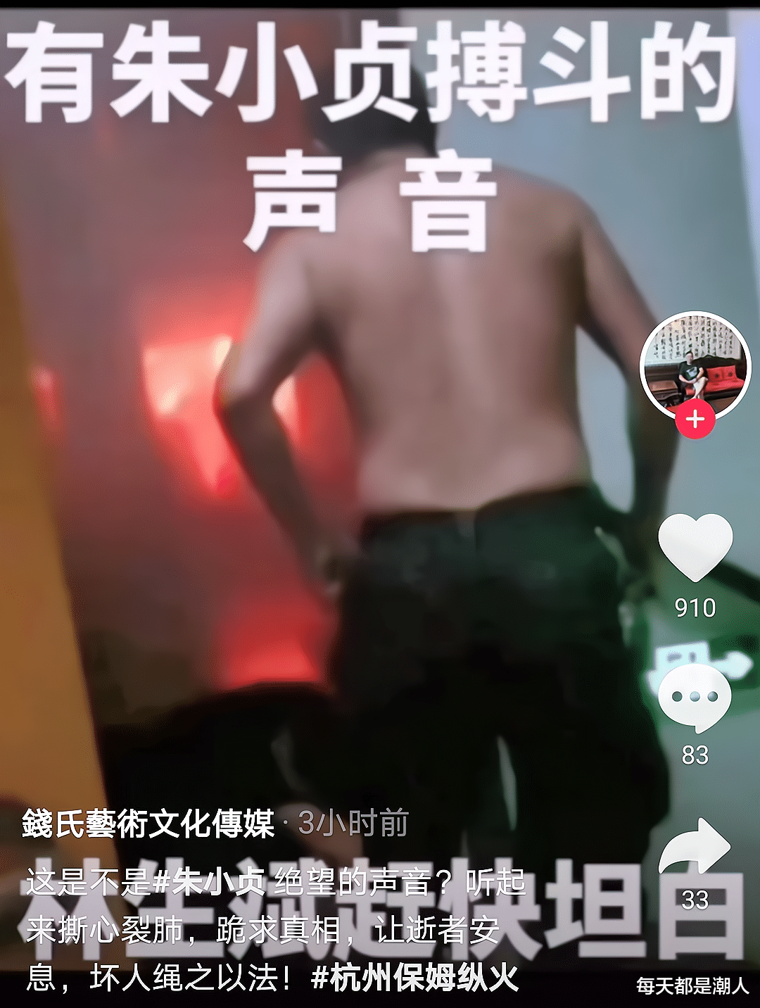 每天都是潮人|林生斌事件新线索：疑朱小贞嘶喊声曝光，宋祖德证实何野医生去向