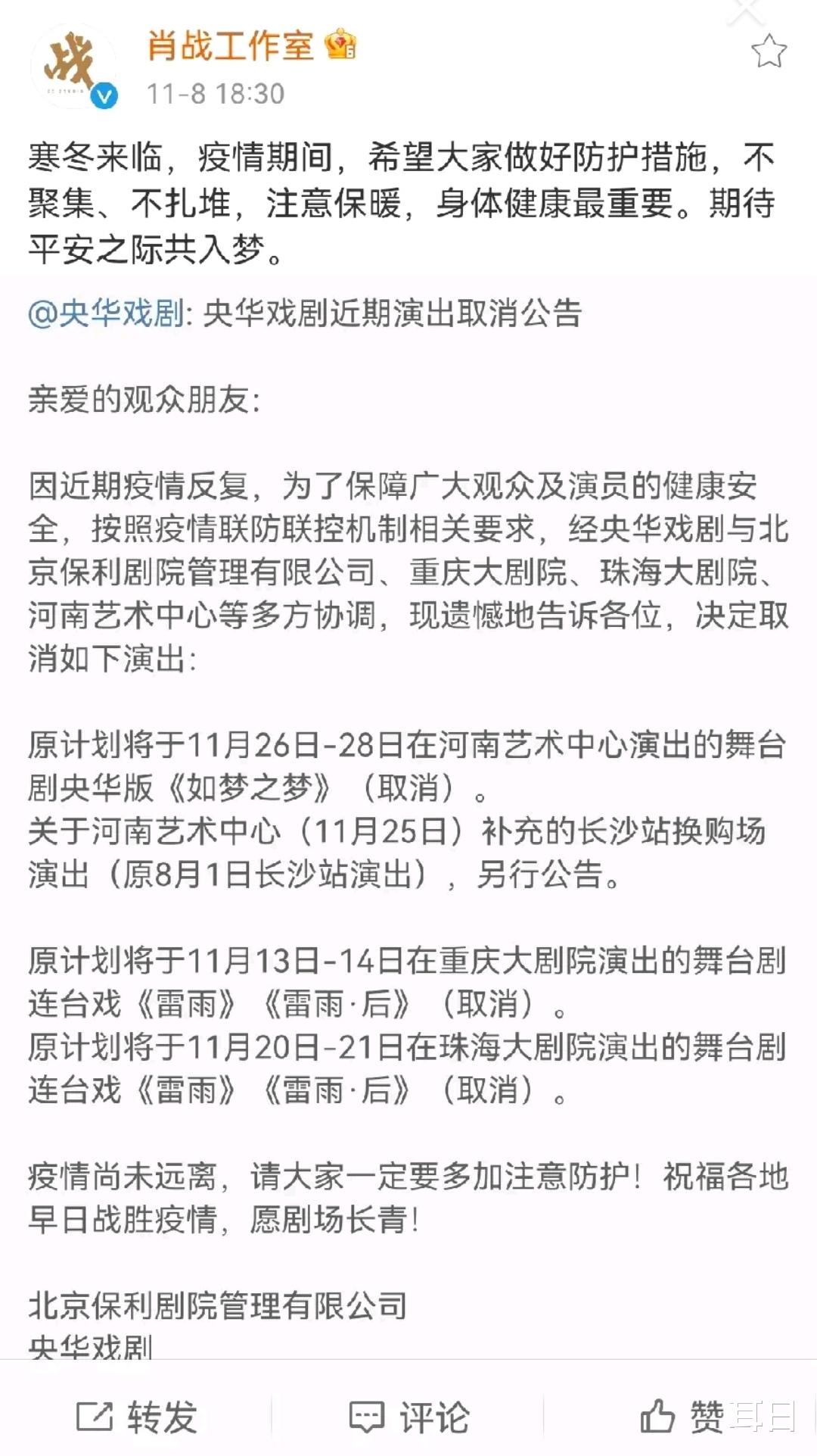 |肖战话剧新场次倒计时，官宣取消非延期，原因有二，是感伤也庆幸