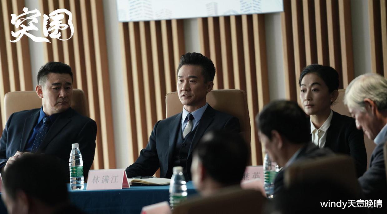 林满江|《突围》：这三个细节，暗示靳东当“一把手”的结局