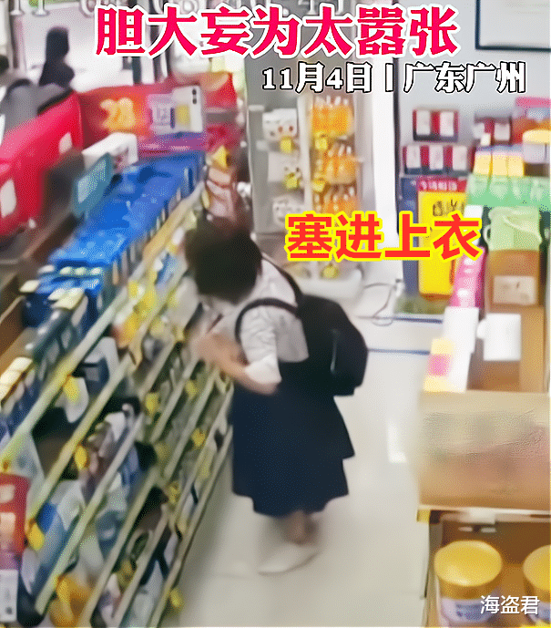 广州:2名女子药店偷窃“藏”衣内:一个塞进上衣,一个塞进裙底
