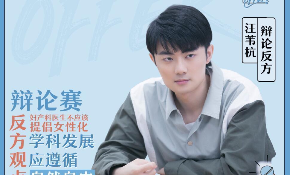 医生|《offer》为了热度放弃底线,利用“性别话题”引战让人尴尬