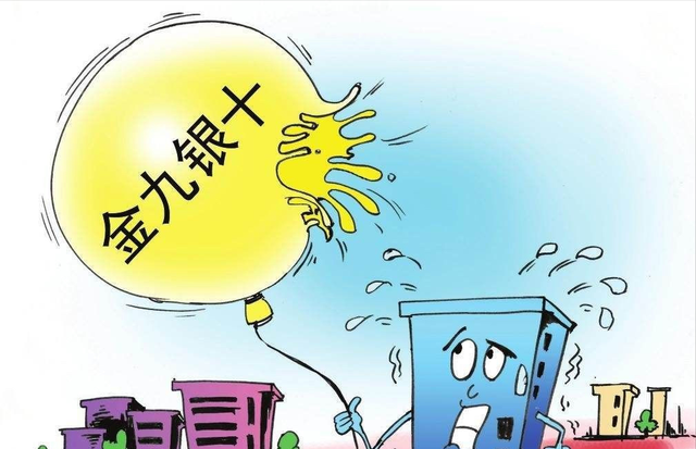 楼市|2021年“金九银十”落空，买房人变少，开发商压力巨大