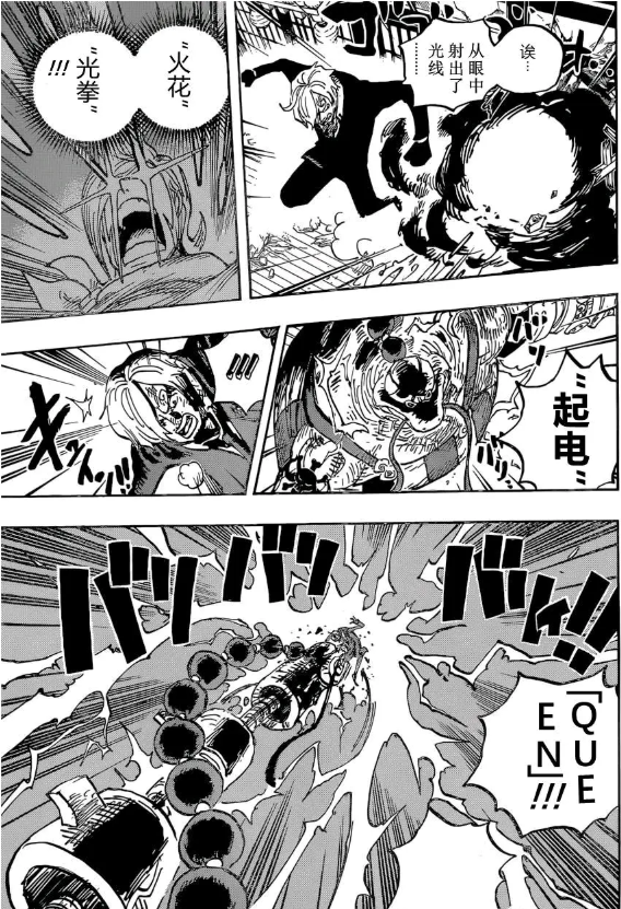 奎因|海贼王漫画1034话“山治VS奎因”