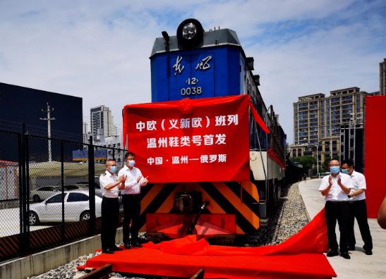 环球鞋网|615吨、价值410万美元的温州鞋靴搭上专列号列车了