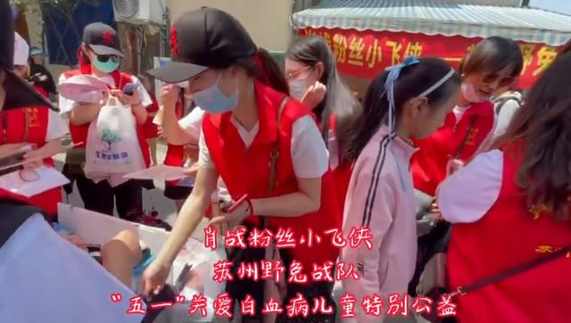 想红娱乐 肖战粉丝为白血病儿童线下筹集慈善基金