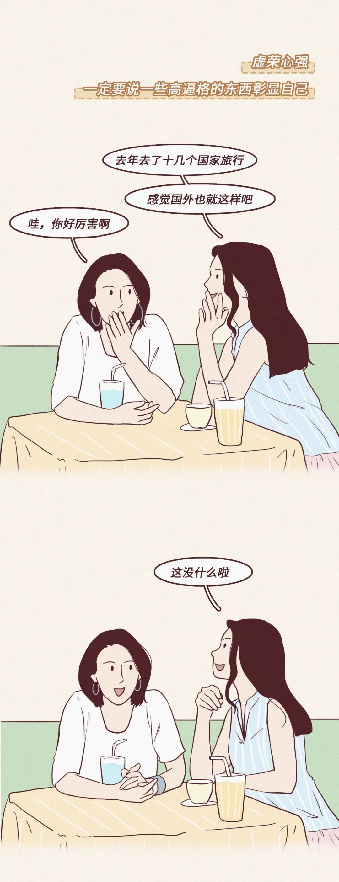 漫画|女生哪些行为让人觉得很low？（漫画）