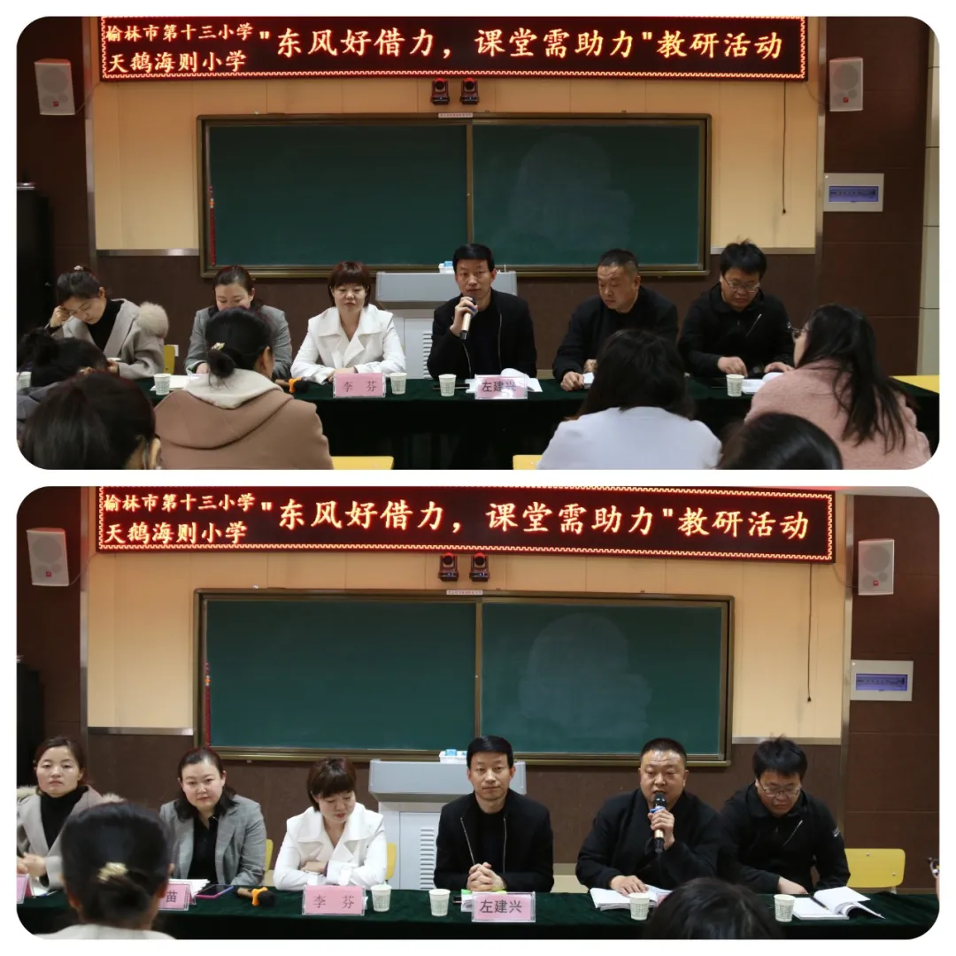 榆林资讯 榆林市第十三小学与天鹅海则小学教研活动