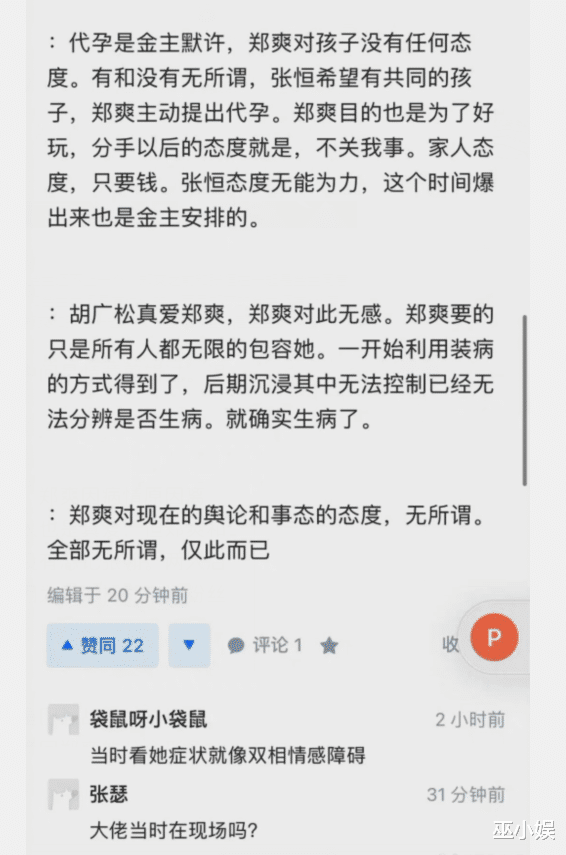 郑爽|郑爽背后的金主曝光，疑似某娱乐公司控股人，正在为郑爽洗白