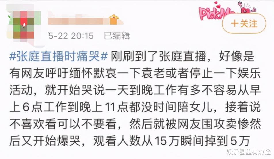 张庭|张庭直播时得知袁隆平逝世，粉丝劝其取消直播，张庭崩溃当场诉苦