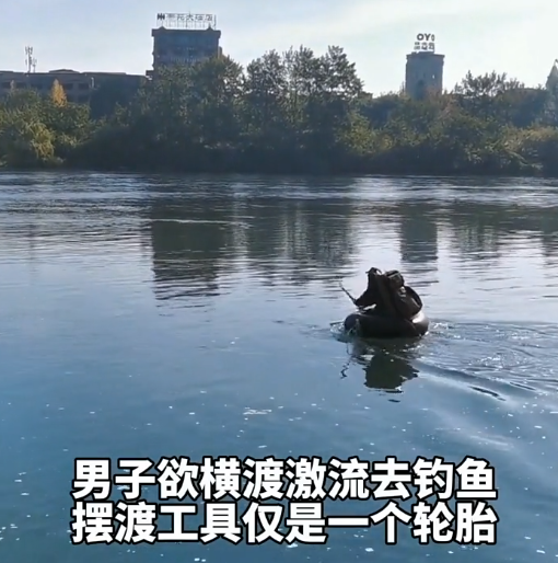 文物|为了钓鱼还有什么不敢干，一钓友坐轮胎横渡激流，只为一个好钓位