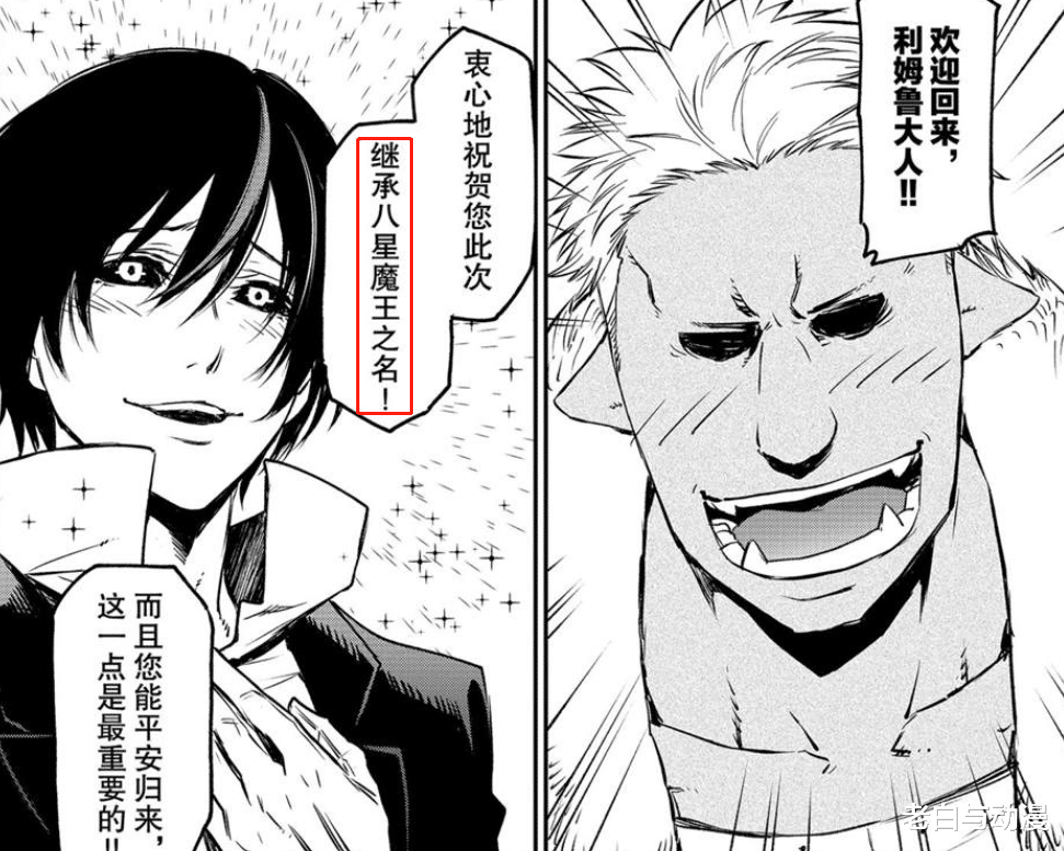 烟雨江湖|转生成史莱姆87话：日向提到“天魔大战”，魔物之国还会遇袭？