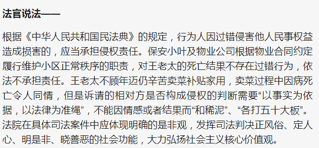家医谈育 卖菜老太“累死自己”，保安好心送医反被讹49万后续，法院判决来了！