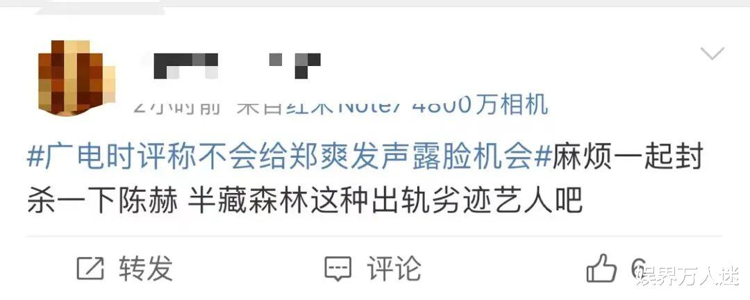 郑爽|广电封杀郑爽网友怒了！出轨的陈赫还在捞钱，他居然还在涨粉