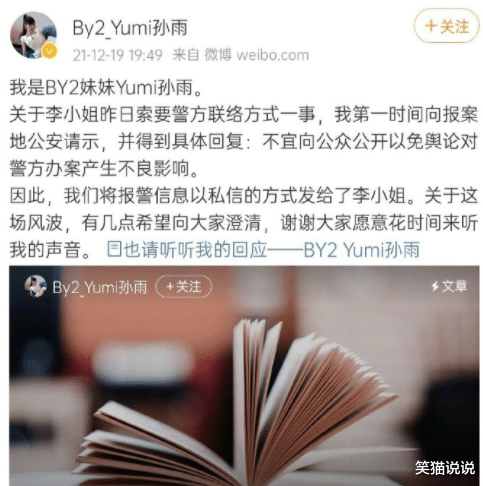 王力宏|打脸太快？BY2孙雨前脚刚发长文力证未介入王力宏婚姻，后脚李靓蕾晒证据打脸！