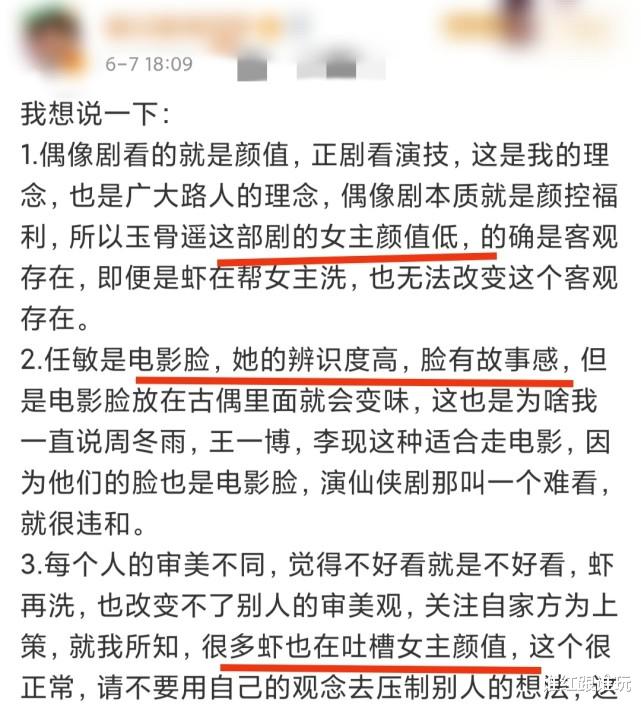 任敏|和肖战同框，仿佛两个次元？《玉骨遥》任敏再被吐槽颜值