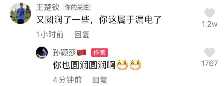 詹姆斯·哈登|被王楚钦调侃圆润漏电，孙颖莎奋起反击，莎头组合甜蜜互动，太逗