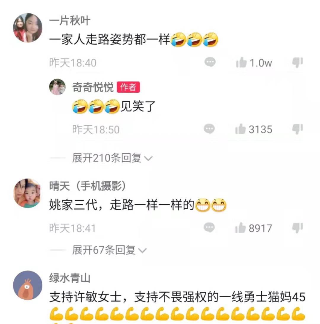 许敏|姚爸祖孙三代同款姿势，许敏牵着悦悦不撒手，田静心情很不错