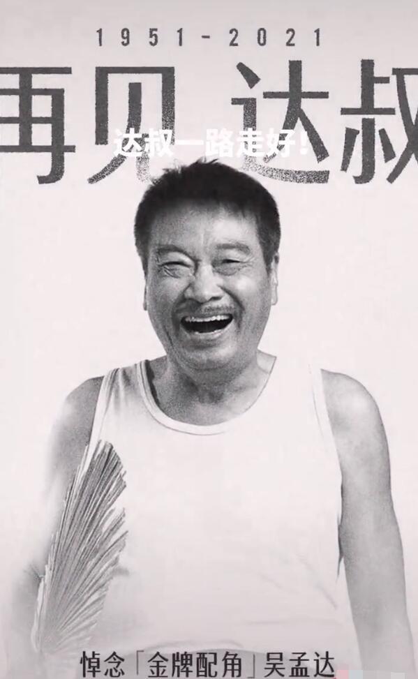 吴孟达|粉丝爆吴孟达骨灰已安葬大马神山，墓地风景宜人，达叔遗愿已完成