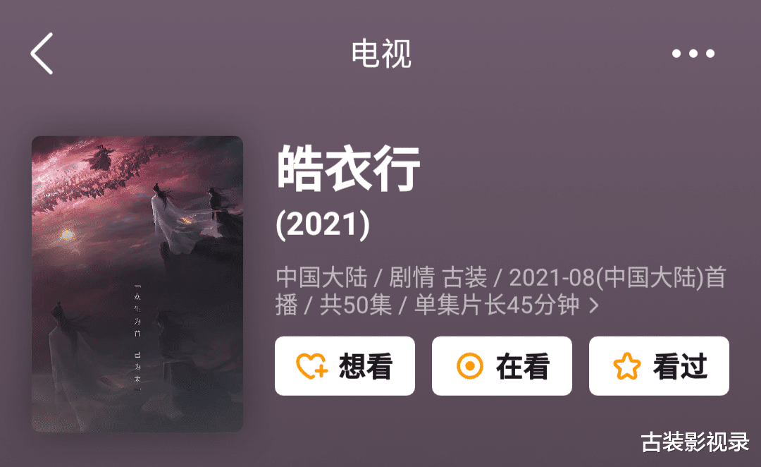 皓衣行|又见仙侠剧，网剧《皓衣行》即将播出！双男主剧情长达50集