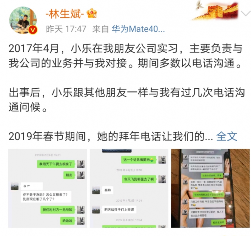 育儿宝屋|林生斌否认婚内出轨,聊天记录曝光:我没有那么好也没有那么坏!