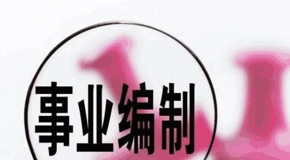 大学生|3个职业将迎来“变动”，可能不会有编制了，大学生们需提前了解