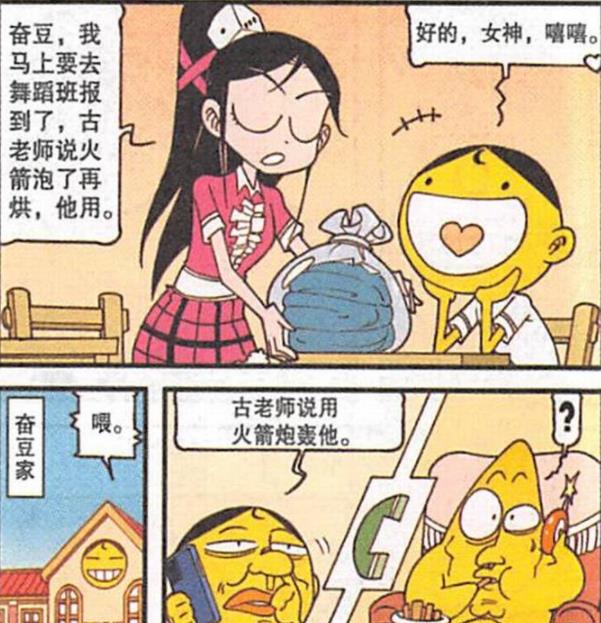 漫画|奋豆化身“泡面超人”怀抱美女遇见“真爱”，奋豆：想想都过瘾啊