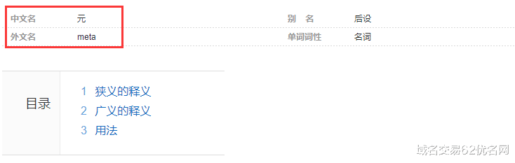  关键字Meta国外爆火，所以它到底是个什么意思？